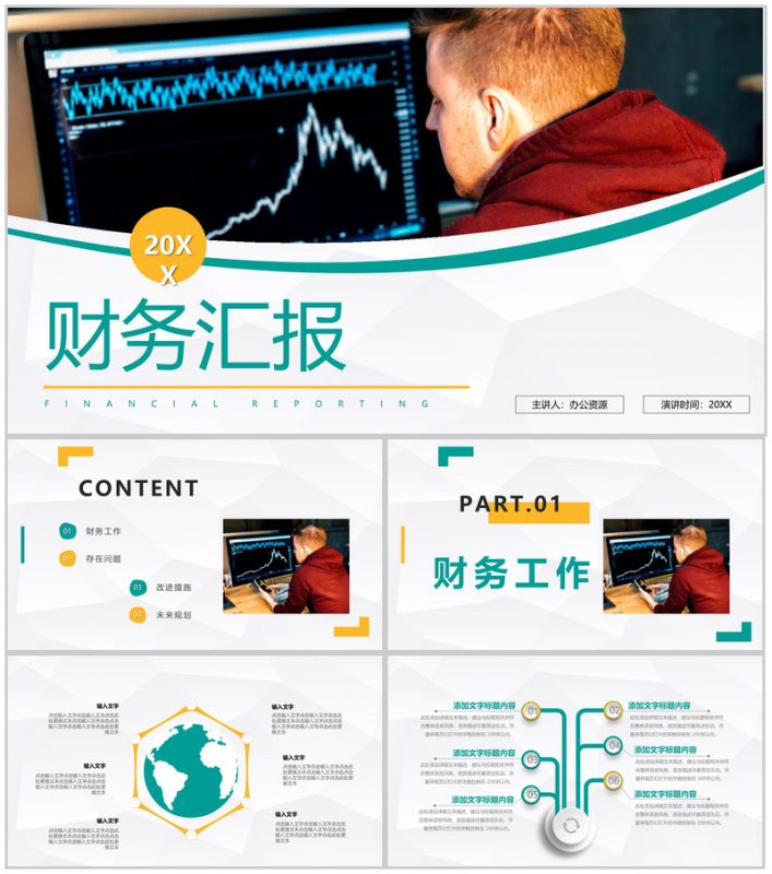 公司财务部门季度财务预算数据情况总结汇报企业员工述职汇报PPT模板-办公资源网