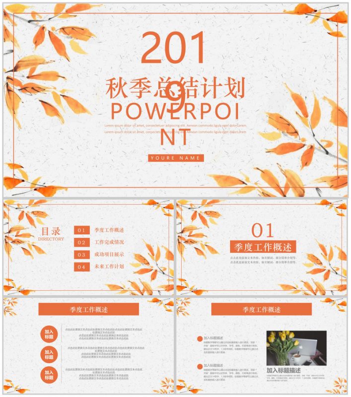 2019秋季总结计划商业计划书PPT模板-办公资源网