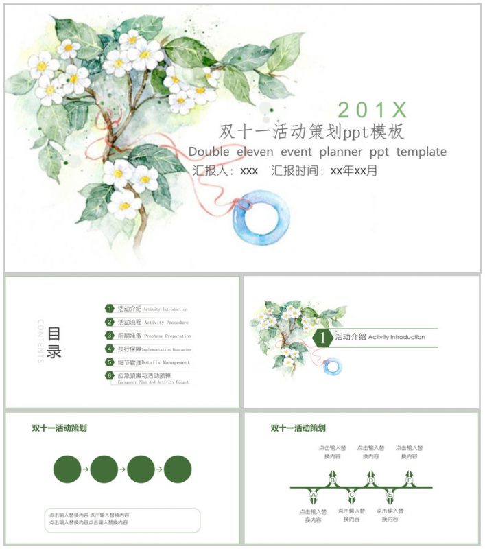 清新简约双十一活动策划方案汇报PPT模板-办公资源网