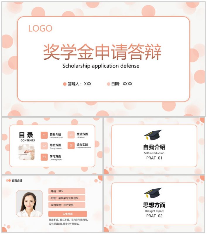 粉色小清新大学国家奖学金申请答辩成绩展示PPT模板-办公资源网