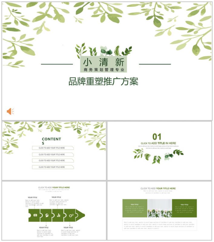 小清新商务策划管理专业通用PPT模板-办公资源网