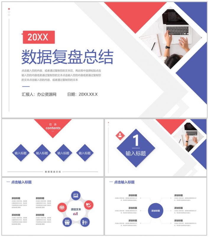 红蓝数据复盘总结报告汇报PPT模板-办公资源网