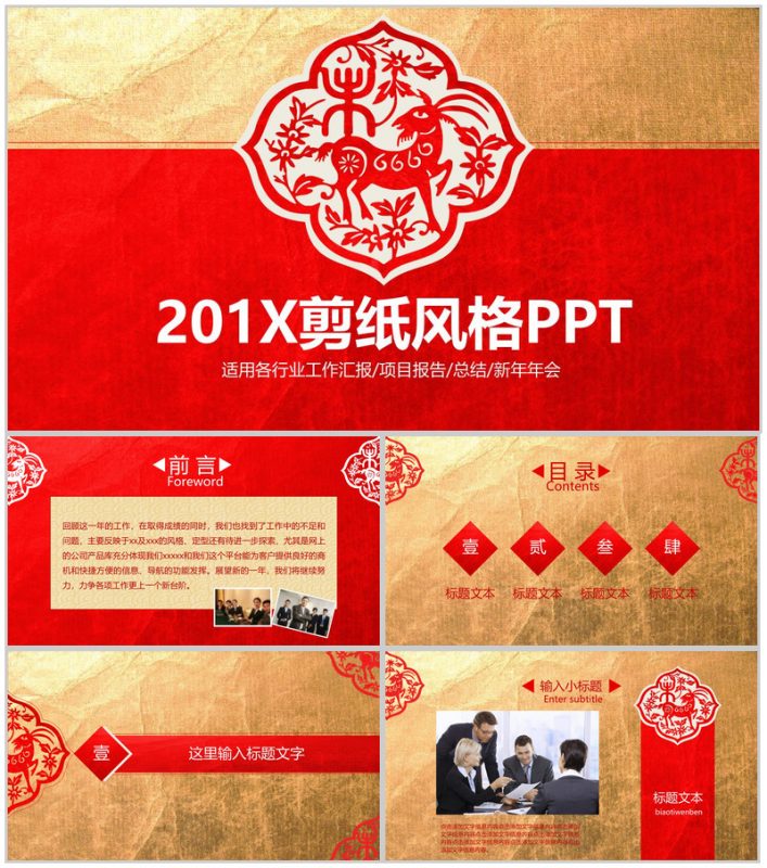 中国风剪纸风格工作汇报个人总结PPT模板-办公资源网