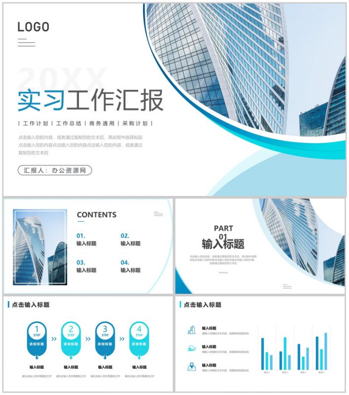 应届毕业生实习生工作总结汇报工作内容实习计划记录PPT模板-办公资源网