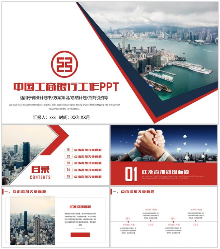 中国工商银行工作总结计划招商引资PPT模板-办公资源网