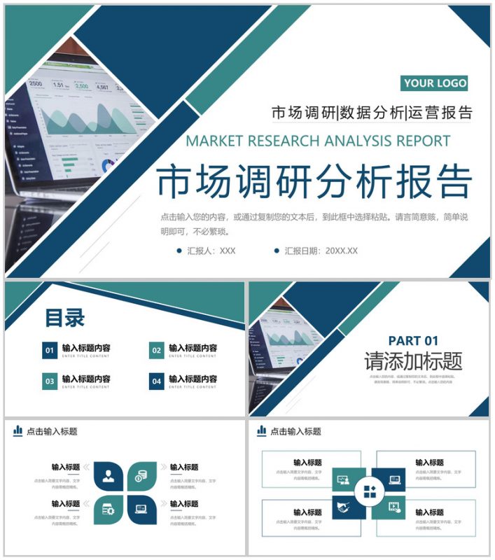 商务风市场调研分析报告产品运营策略PPT模板-办公资源网
