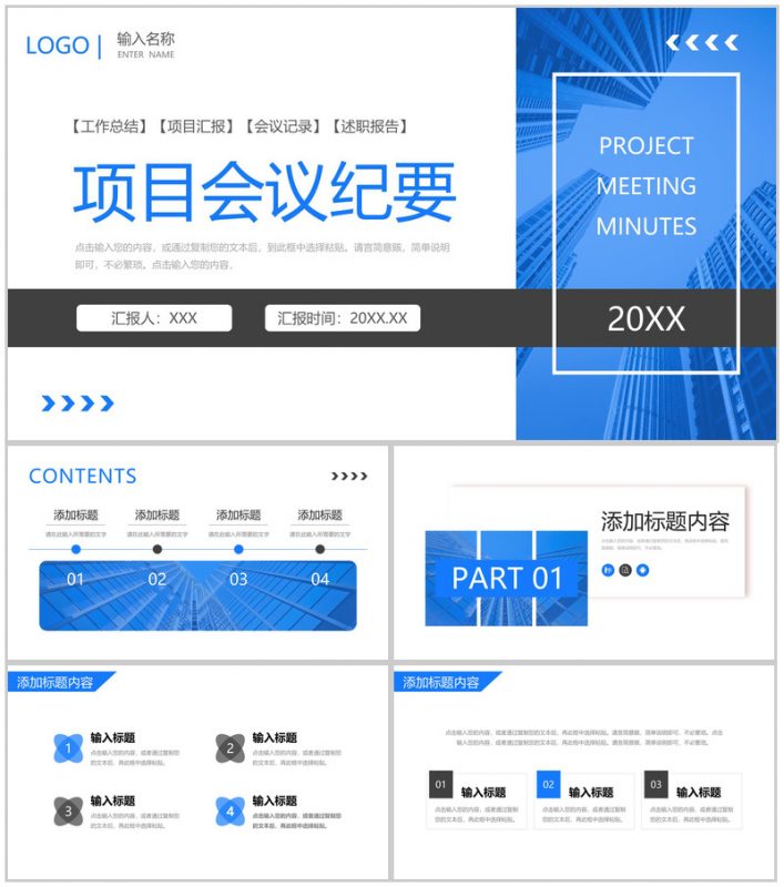 蓝色商务项目会议纪要企业工作总结PPT模板-办公资源网