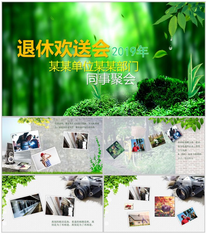 绿色小清新退休欢送会PPT模板-办公资源网