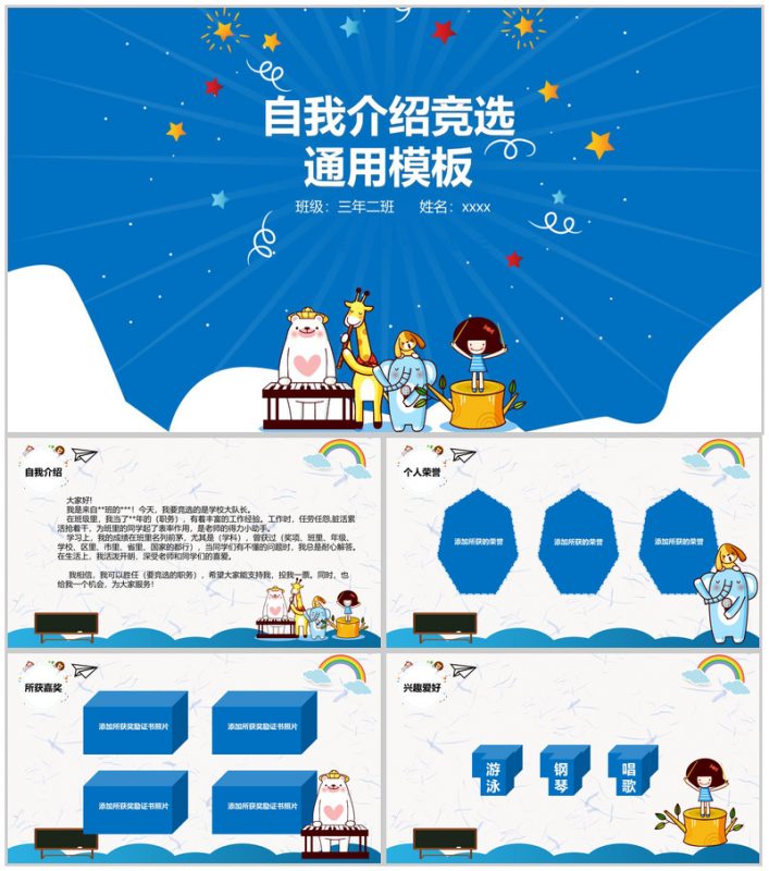 蓝色卡通小学生班干竞选自我介绍PPT模板-办公资源网