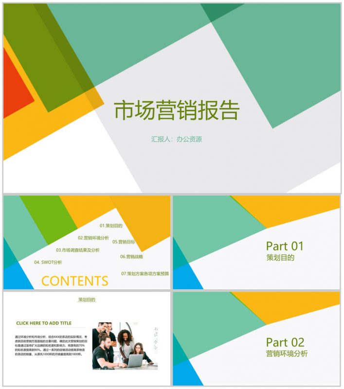 简约多彩设计XX奶茶店市场数字化整合营销调查报告PPT模板-办公资源网