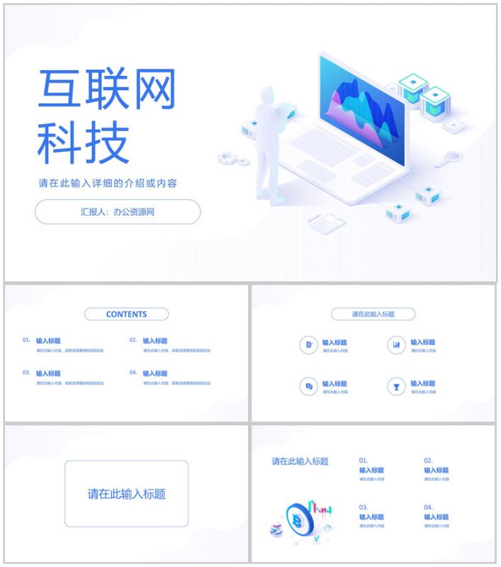 蓝色简约互联网科技网络时代大数据企业宣传云计算区块链PPT模板-办公资源网