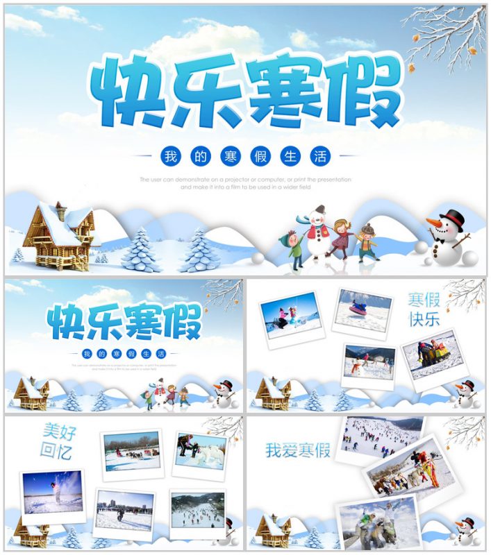 校园学生快乐寒假PPT模板-办公资源网