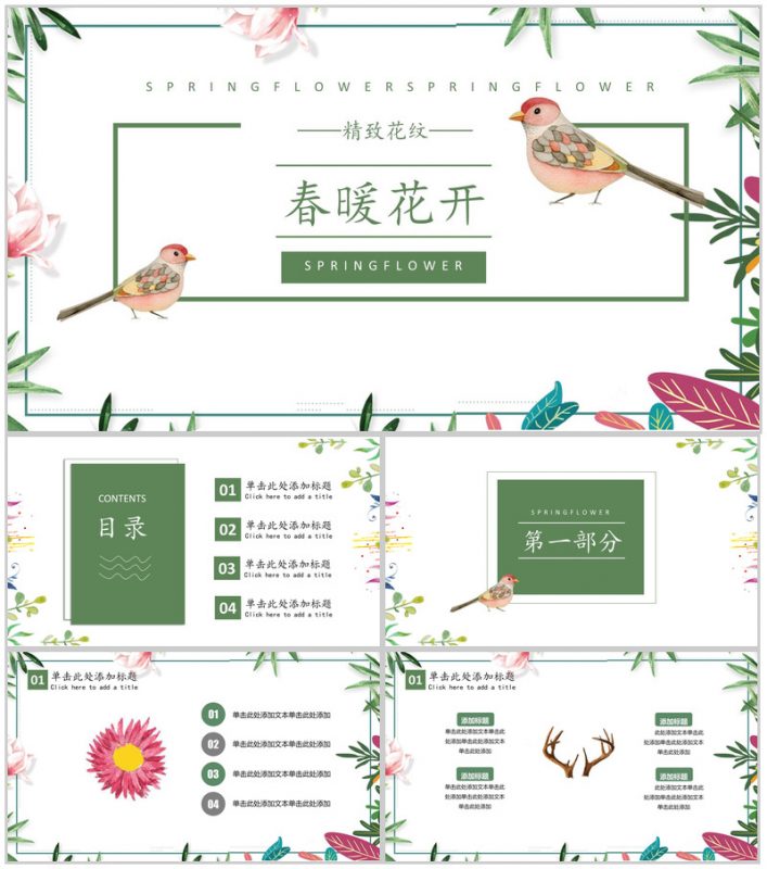 春暖花开精致花纹工作总结PPT模板-办公资源网
