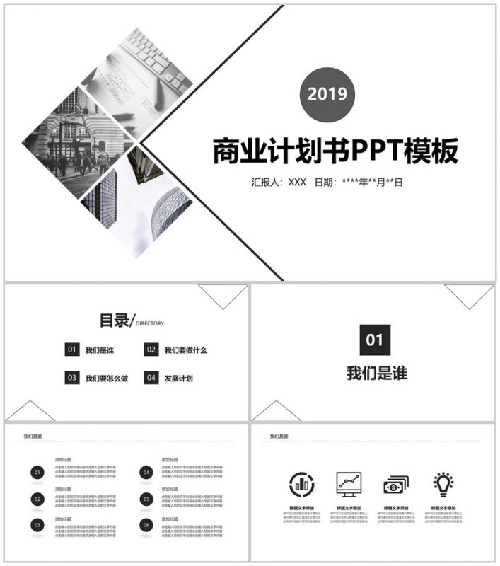 黑白大气商务简约商业计划书PPT模板-办公资源网