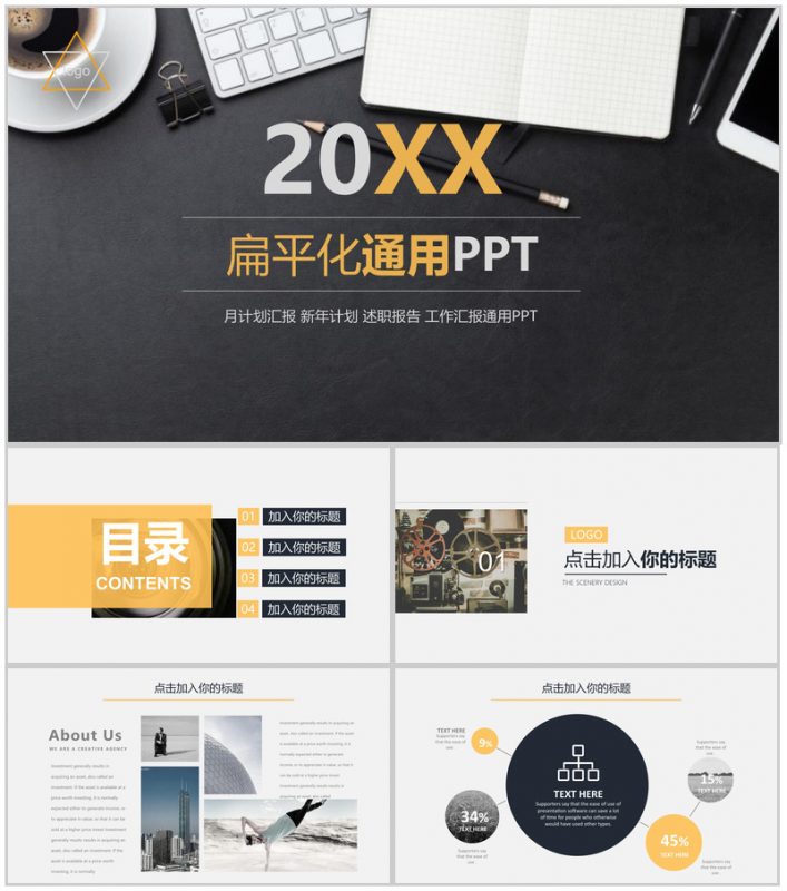 商务风月计划汇报述职报告工作汇报通用PPT模板-办公资源网