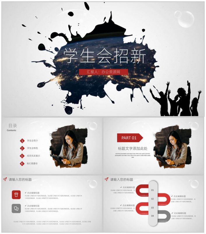 白色商务风格大学学生会社团招新部门介绍总结计划活动方案PPT模板-办公资源网