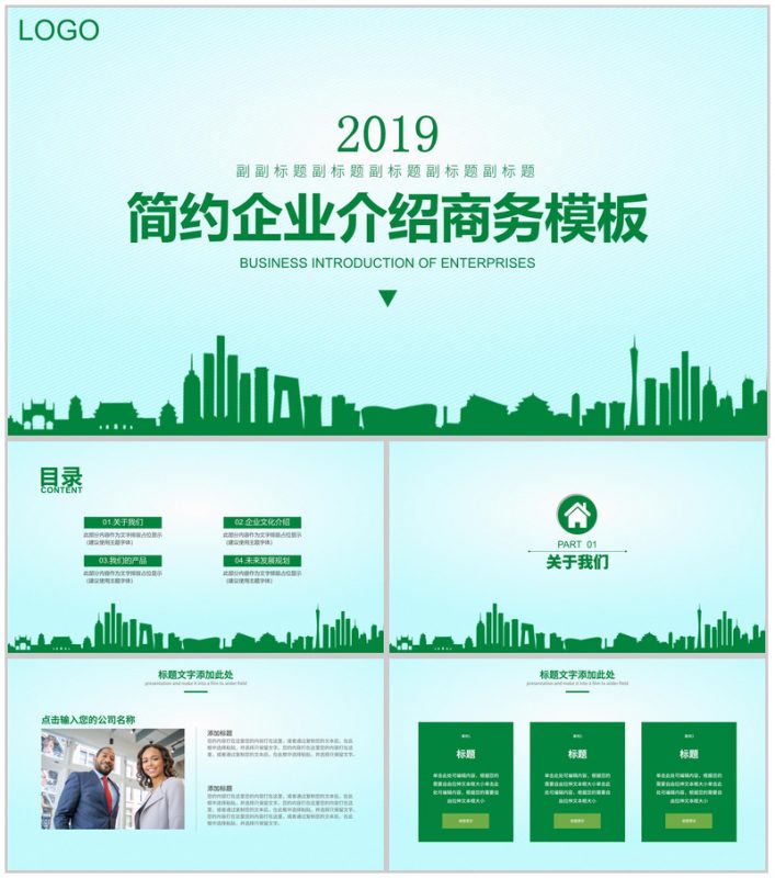 绿色简约企业介绍公司简介商务PPT模板-办公资源网