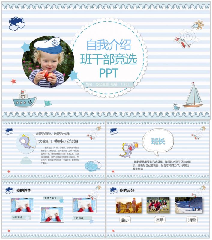 小清新小学生班干竞选自我介绍-办公资源网