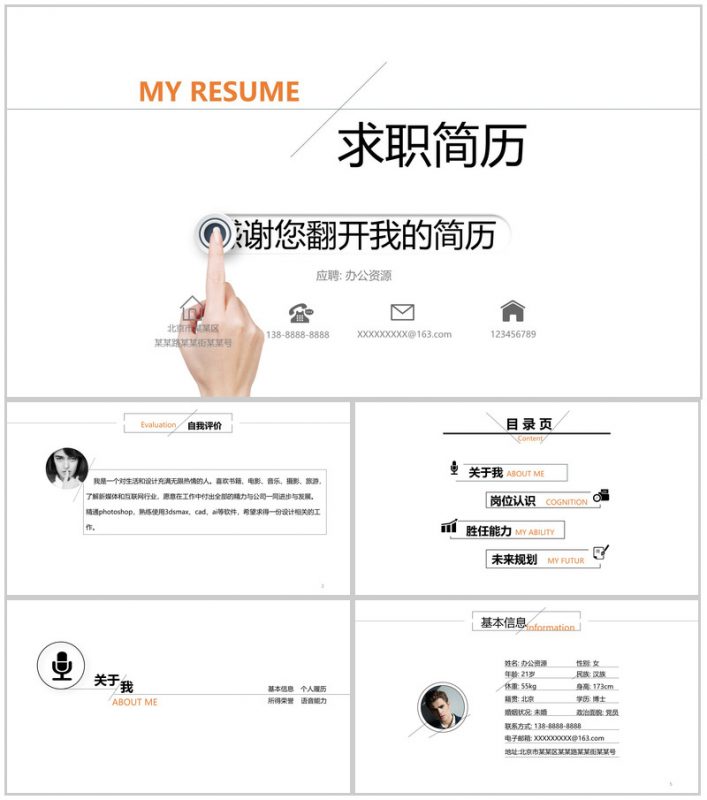 白色极简微立体商务个人求职简历PPT模板-办公资源网