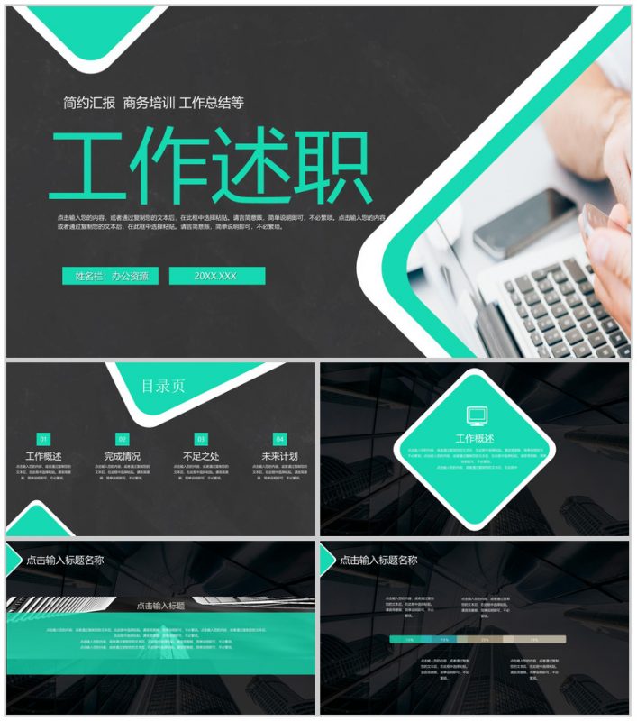 简约商务风个人工作述职汇报PPT模板-办公资源网