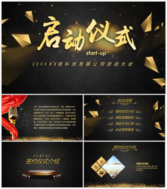 黑色炫酷科技公司签约启动仪式PPT模板-办公资源网