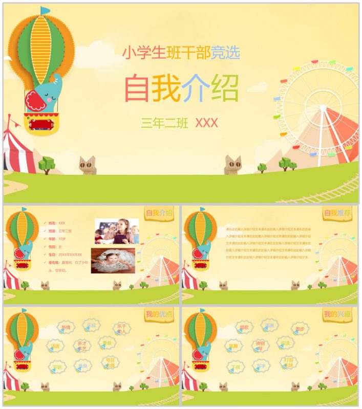 卡通简约小学生班干竞选自我介绍PPT模板-办公资源网