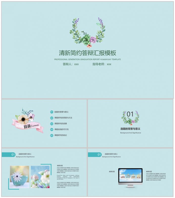 学术答辩毕业论文清新简约答辩汇报PPT模板-办公资源网