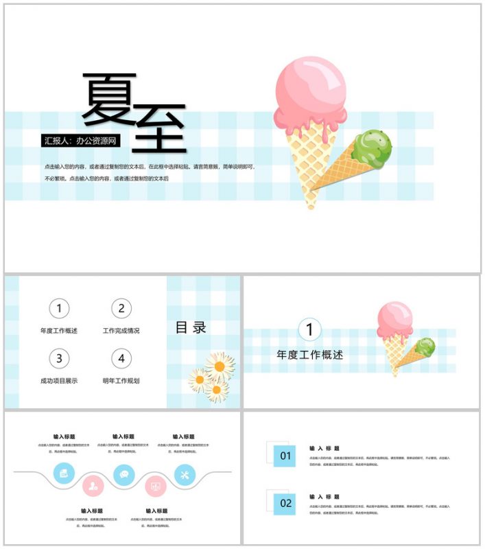 蓝色格子工作报告工作规划夏至PPT模板-办公资源网