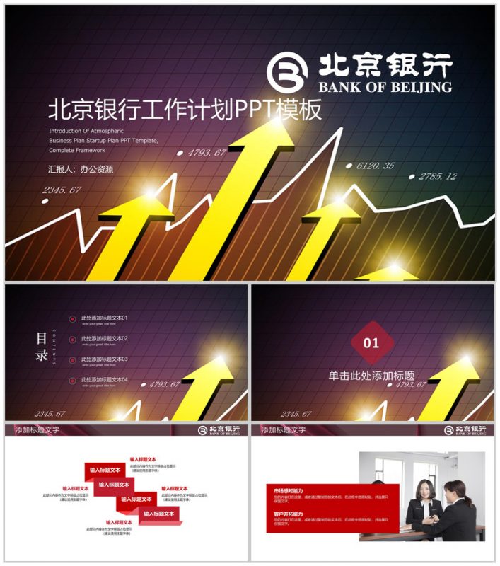 创意大气银行工作计划PPT模板-办公资源网