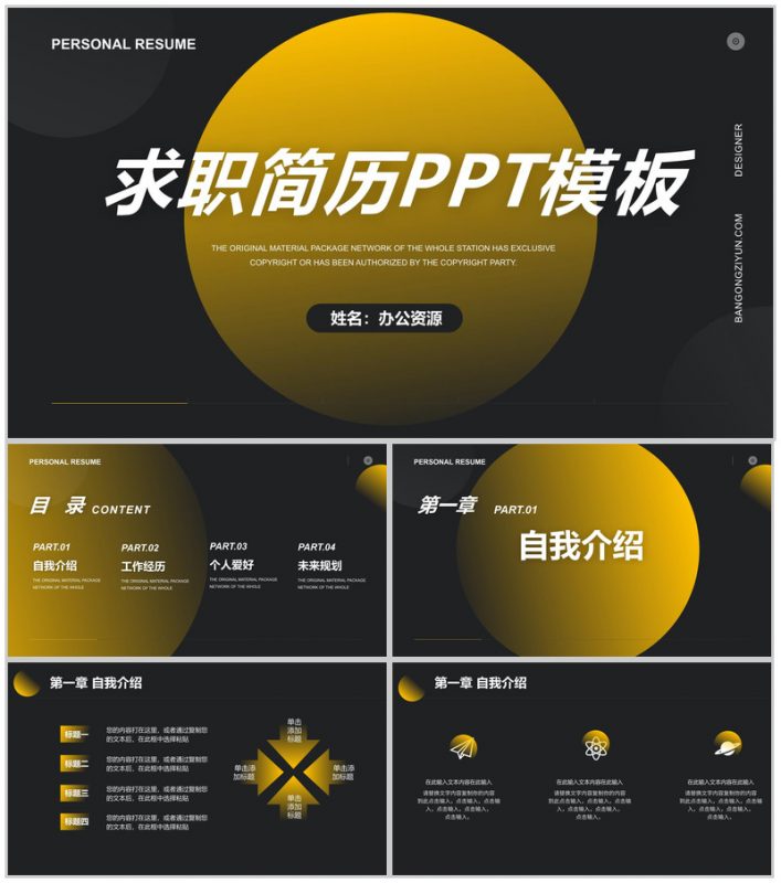 黑色时尚简洁大气大学生个人求职简历PPT模板-办公资源网