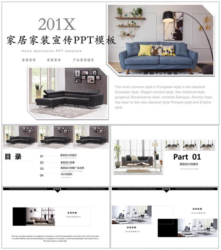 家居家装设计宣传PPT模板-办公资源网