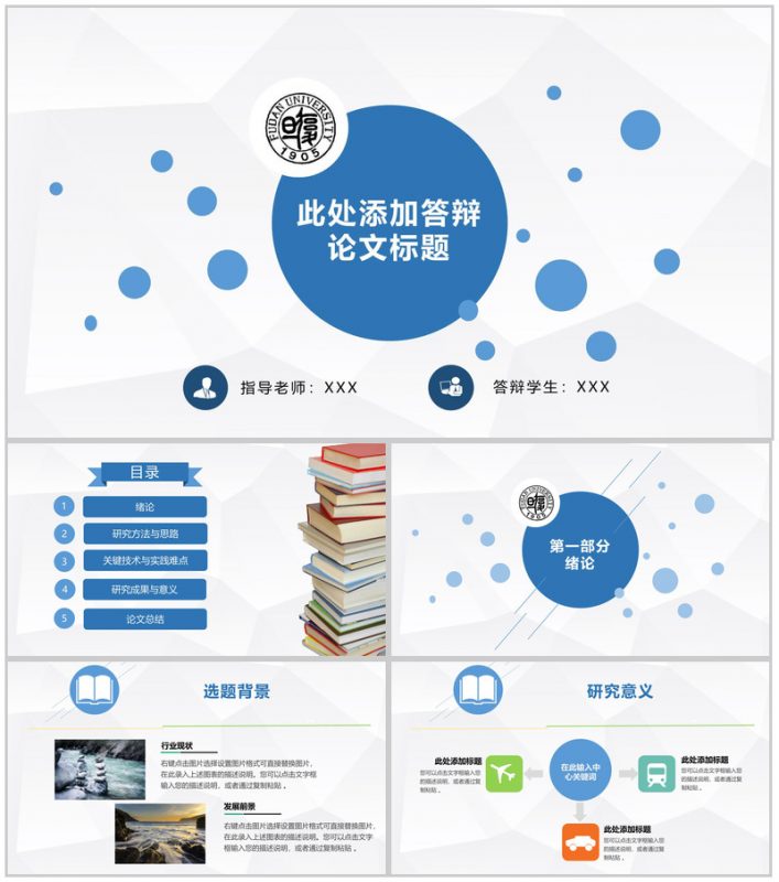 蓝色清新简洁商务毕业论文答辩PPT模板-办公资源网