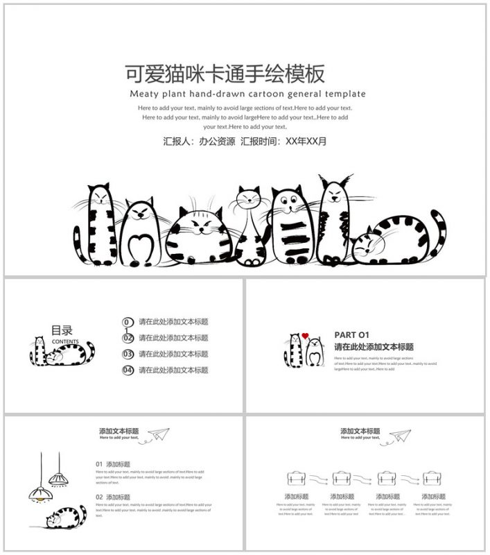 可爱猫咪卡通手绘公司简介模板-办公资源网