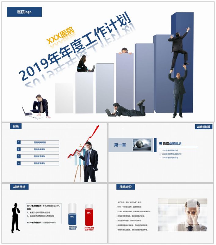 大气简约医院年度工作计划汇报PPT模板-办公资源网