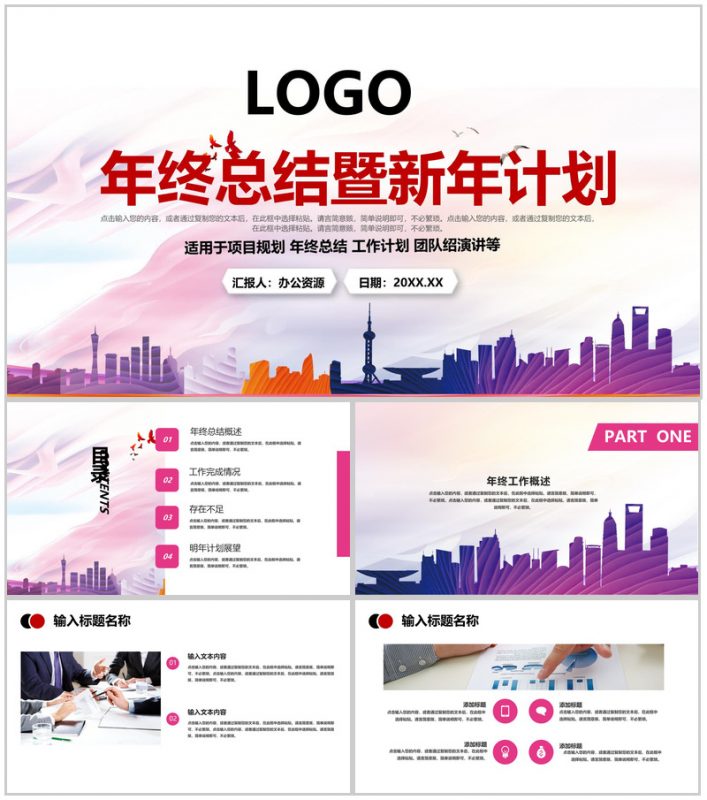 白色简约大气年终总结暨新年计划PPT模板-办公资源网