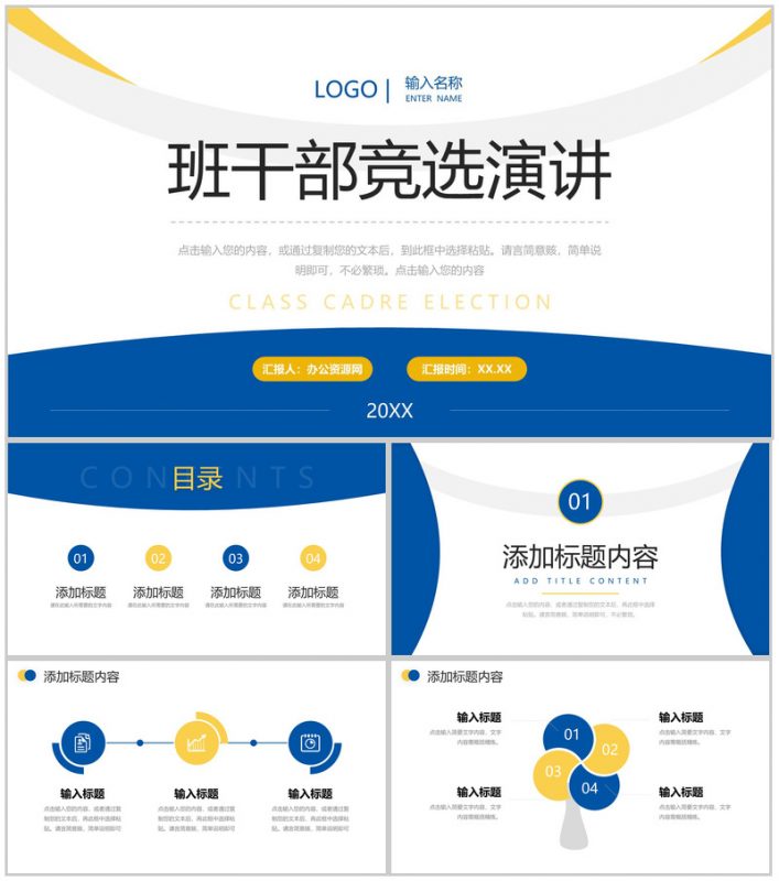 简约班干部竞选演讲教育学习主题班会PPT模板-办公资源网