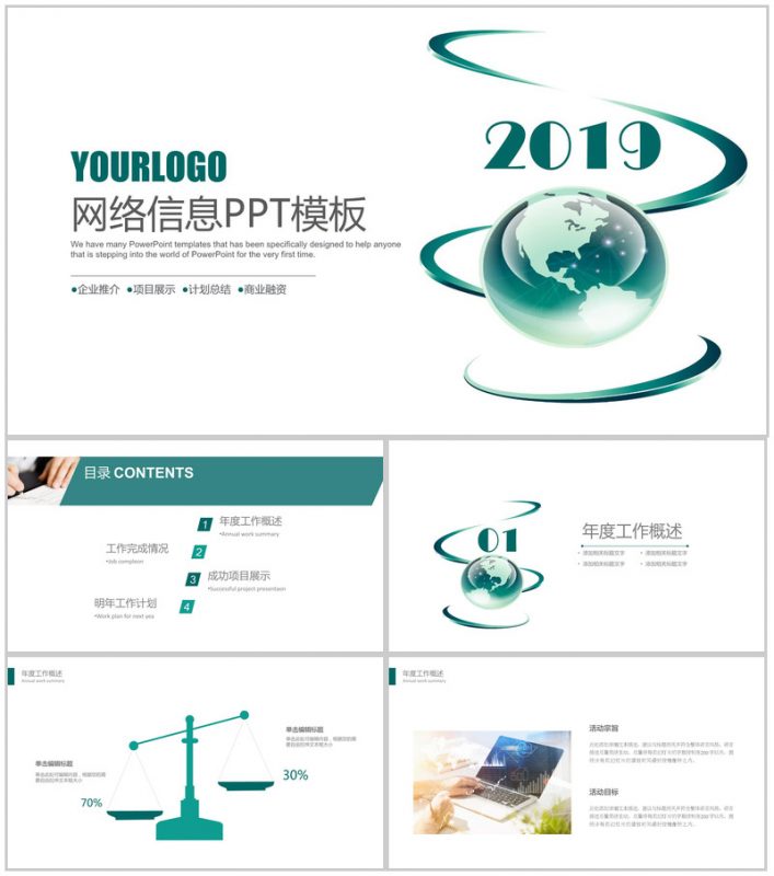 绿色精致网络信息工作汇报年终总结PPT模板-办公资源网