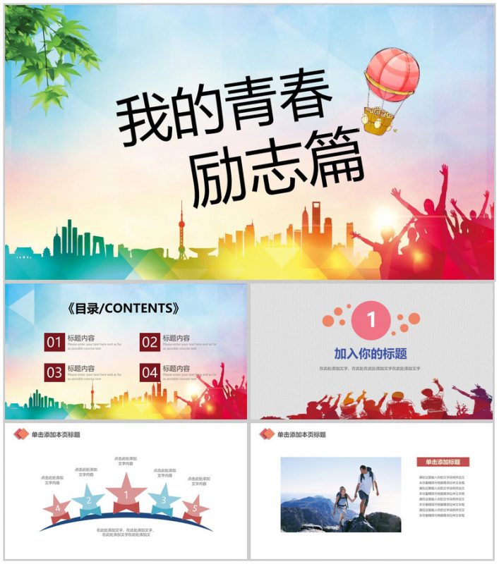 时尚创意青春励志正能量PPT模板-办公资源网