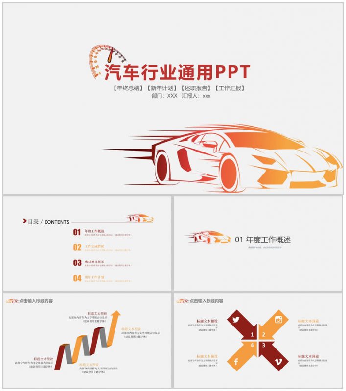 汽车行业通用工作汇报PPT模板-办公资源网
