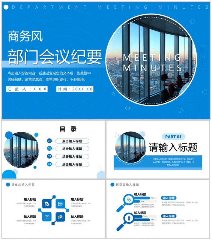 蓝色商务风部门会议纪要工作总结PPT模板-办公资源网