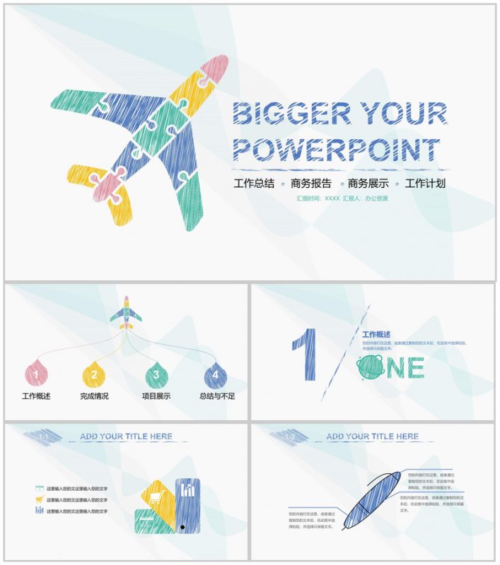 小清新手绘飞机工作计划总结商务报告PPT模板-办公资源网