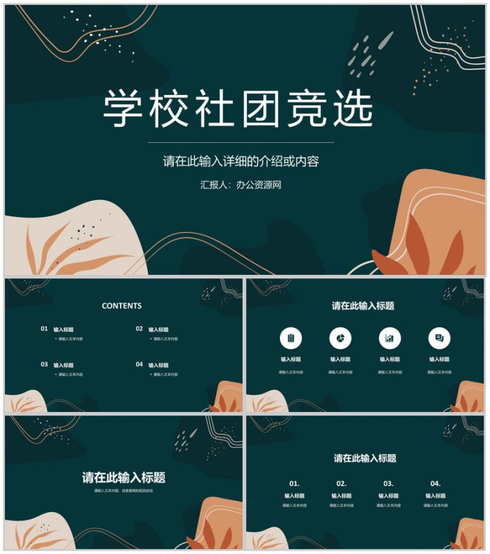 大学校园学生会换届部长社团竞选干部竞选发言自我介绍演讲稿PPT模板-办公资源网