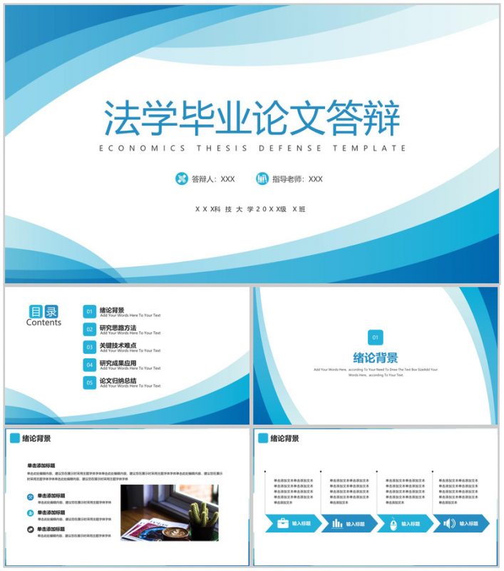 蓝色简洁法学毕业设计论文答辩开题报告PPT模板-办公资源网