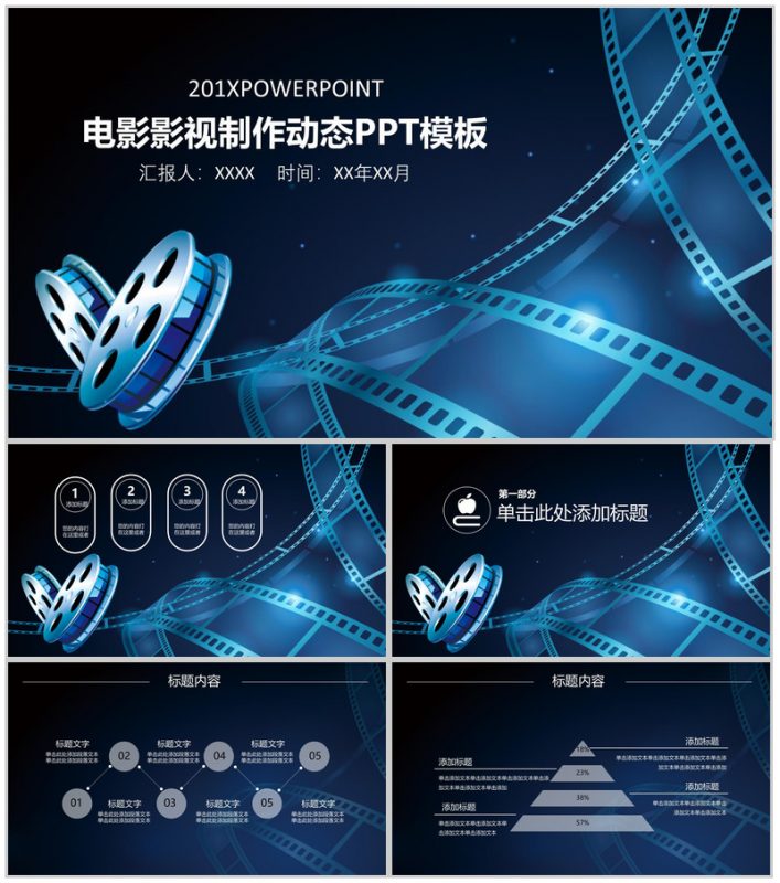 蓝色简约电影影视制作动态PPT模板-办公资源网
