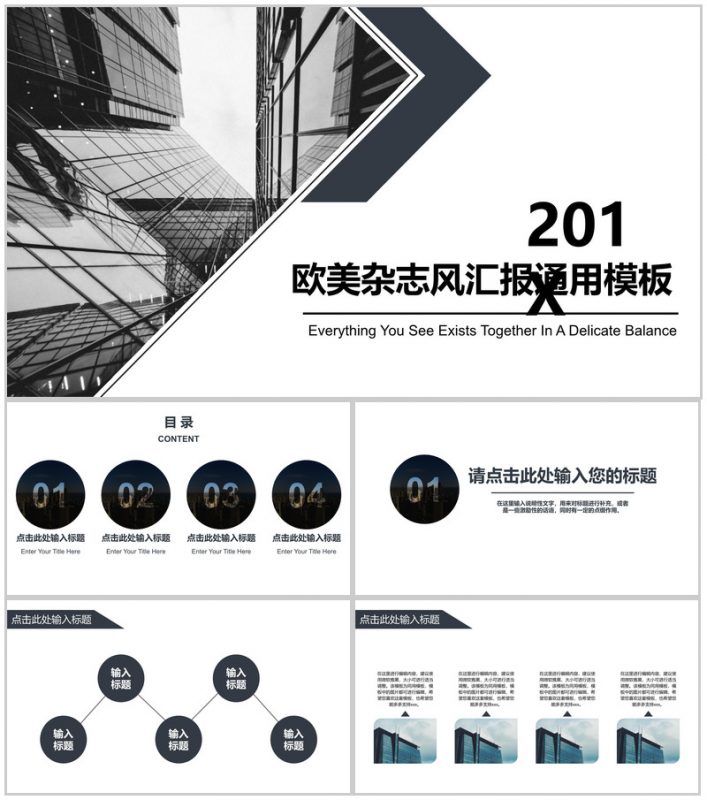 201X欧美杂志风工作汇报通用PPT模板-办公资源网