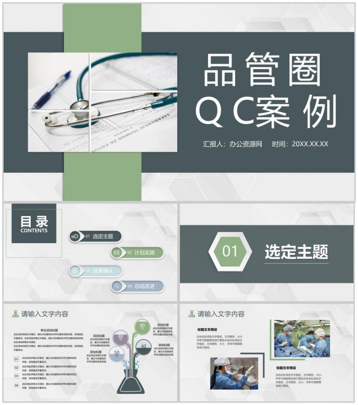 医疗行业品管圈QC案例分析医生护士工作成果展示汇报PPT模板-办公资源网