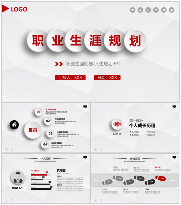 微立体大气职业生涯规划人生规划PPT模板-办公资源网