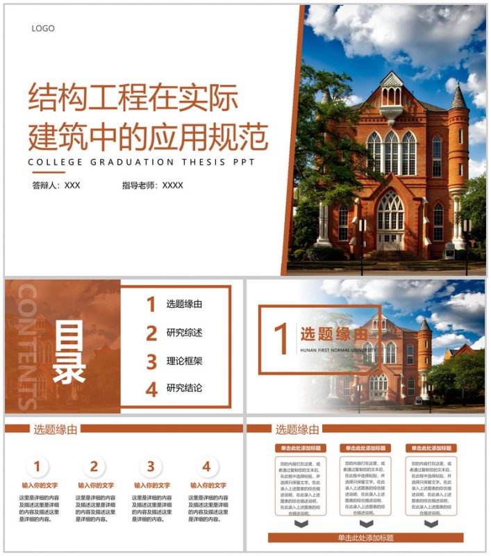 棕色简约土木工程专业毕业答辩结构工程的运用PPT模板-办公资源网
