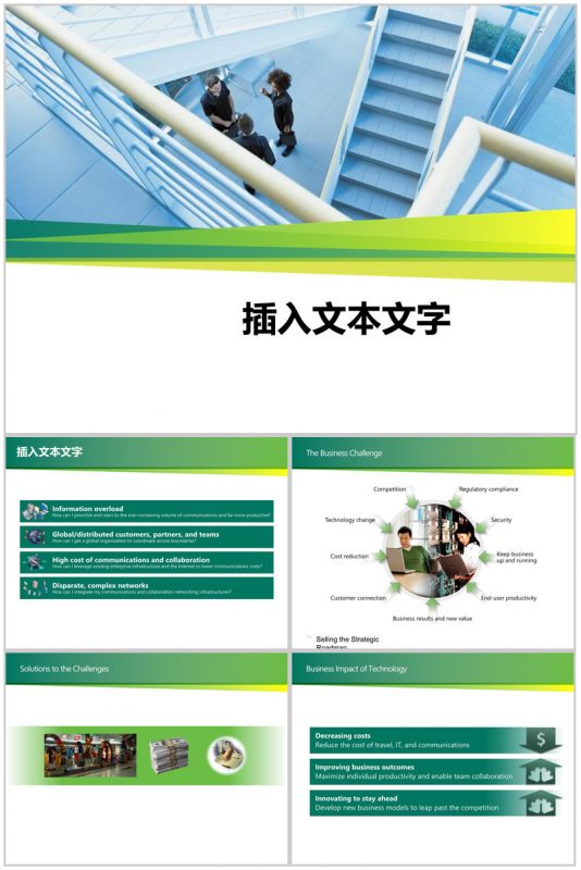 绿色系企业介绍商务PPT模板-办公资源网