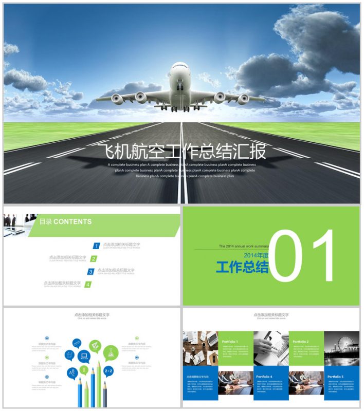 小清新飞机航空工作总结汇报PPT模板-办公资源网